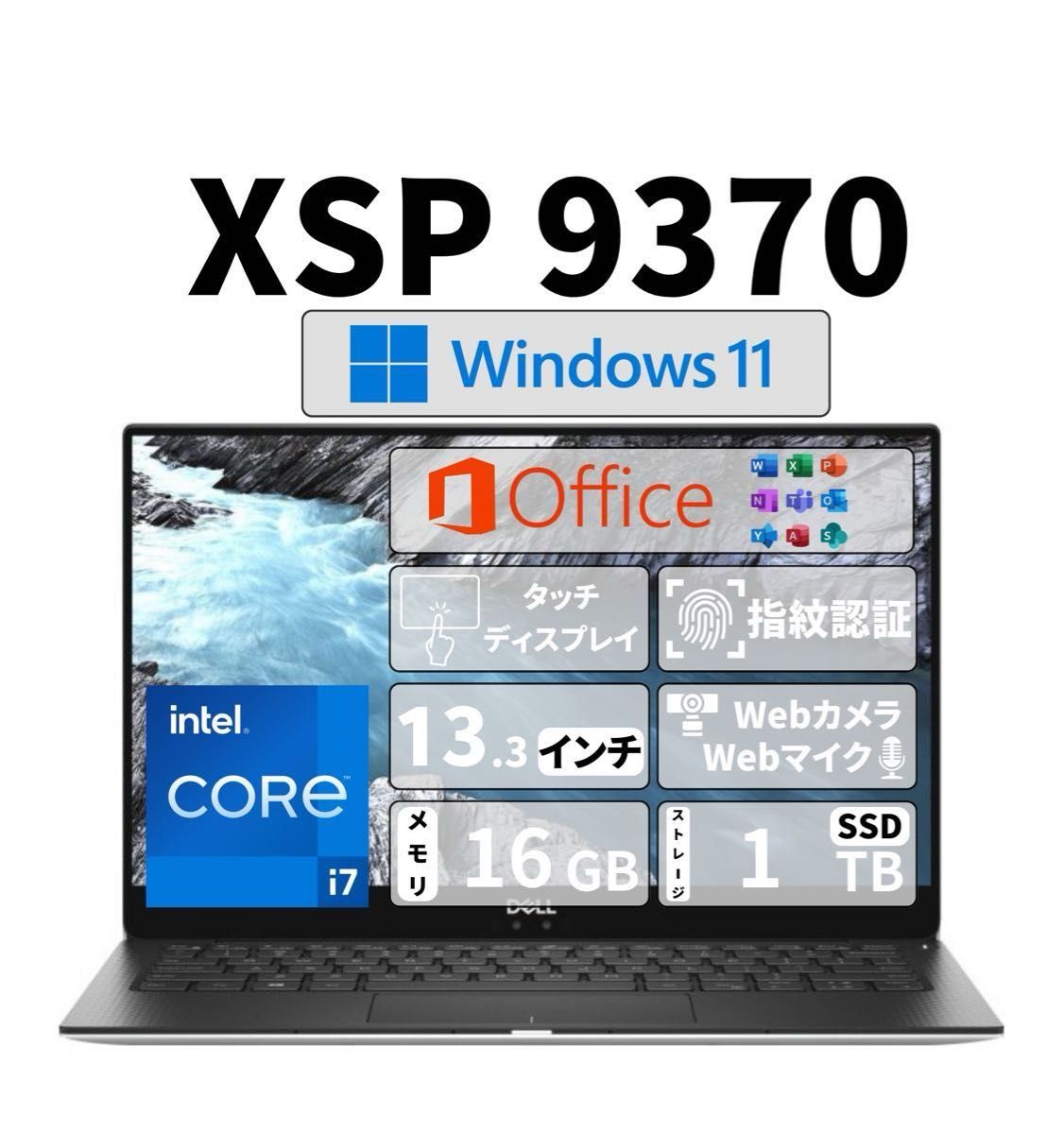 【送料無料】XPS 13 9370 第八世代 Core-i7 新品 SSD 1TB メモリ16GB 4K タッチディスプレイ