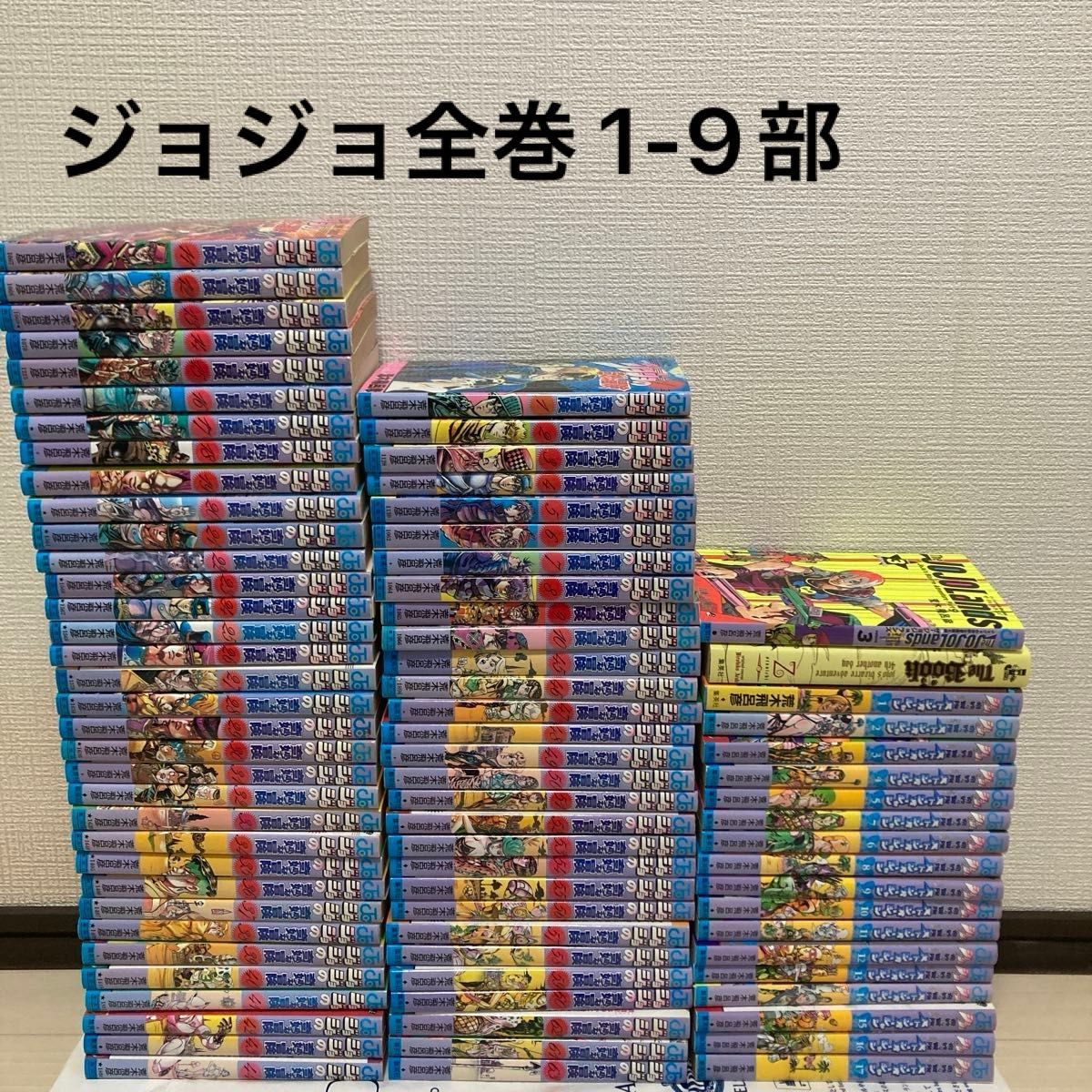 ほんとに最終価格)ジョジョの奇妙な冒険 全巻セット おまけ 1〜9 ほんとに最終価格)ジョジョの奇妙な冒険 全巻セット おまけ 1〜9