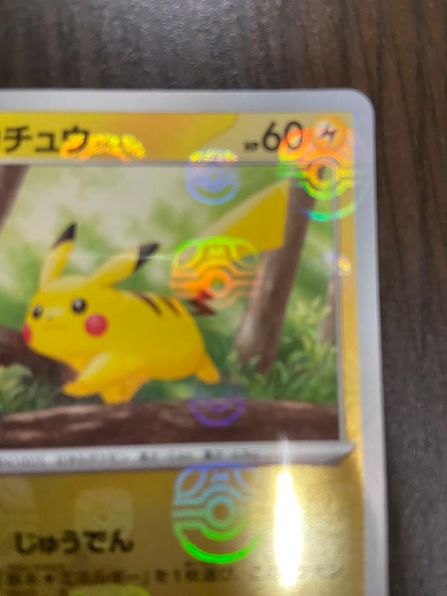 ポケモンカード 151 ピカチュウ マスターボール ミラー|Yahoo ポケモンカード 151 ピカチュウ マスターボール ミラー|Yahoo