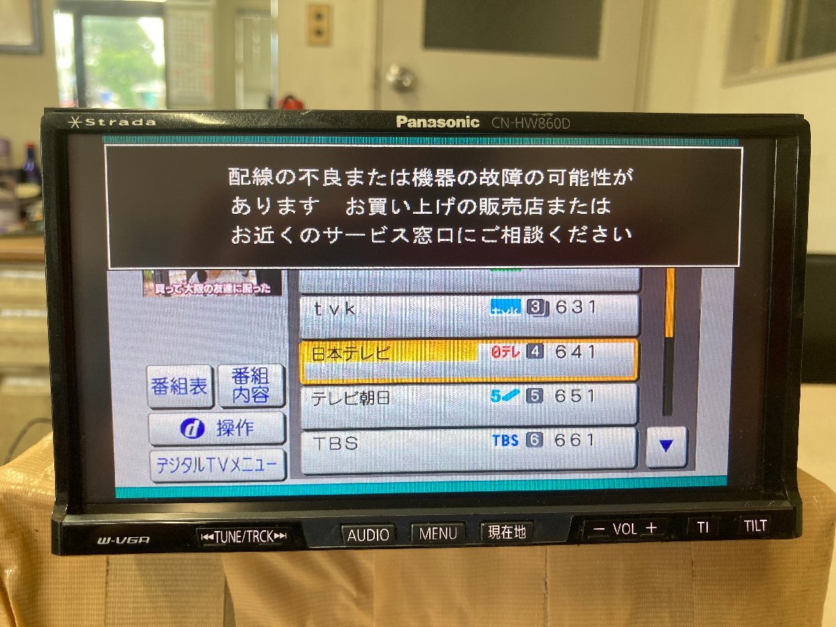 パナソニック ストラーダ HDDナビ CN-HW860D 地図データ V 12.05 24_画像5
