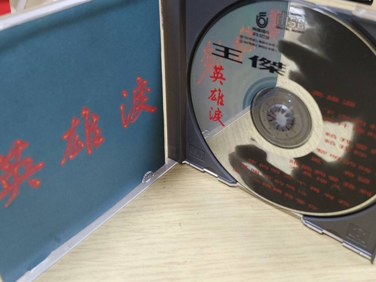 v1 デイブ・ウォン Dave Wang Chieh 王傑 ワン・チェ 英雄涙 CD 1992年版_画像4