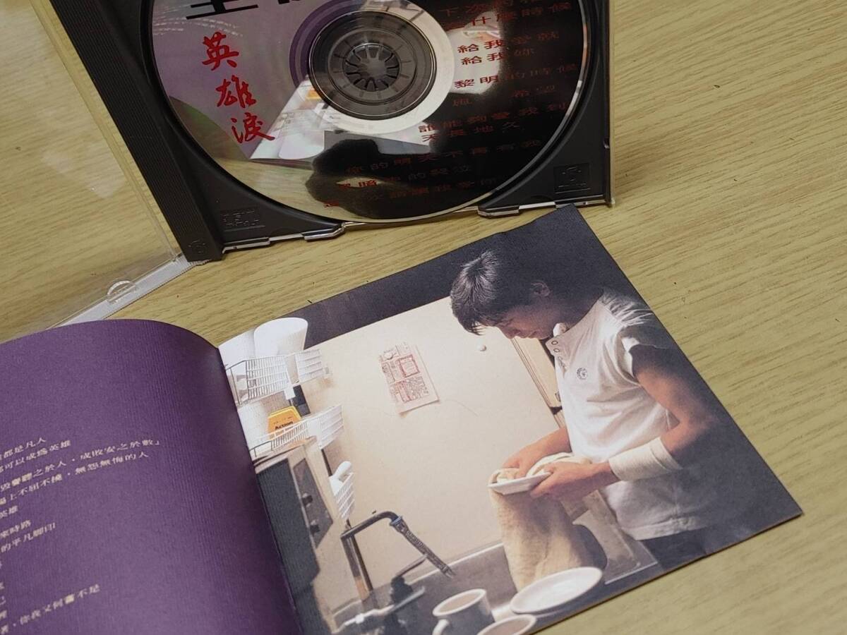 v1 デイブ・ウォン Dave Wang Chieh 王傑 ワン・チェ 英雄涙 CD 1992年版_画像5