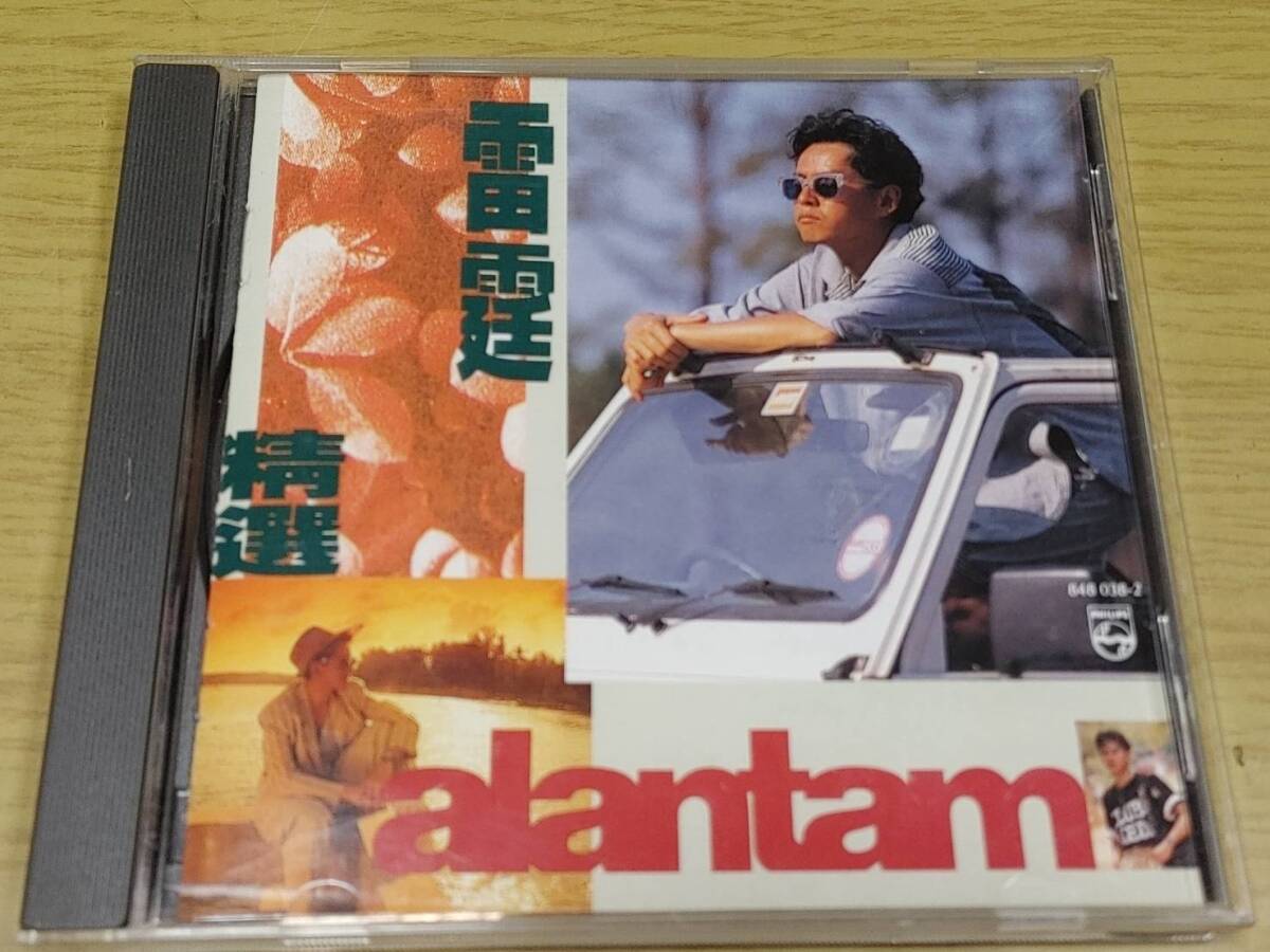 v1 中古CD 譚詠麟 アラン・タム 雷霆精選 1990年 PHILIPS 848 038-2_画像1