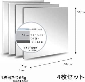 Isdy 割れない鏡 貼る鏡 ミラー シール シート ウォール ステッカー 鏡 反射板 レフ版 4枚セット (アクリル製・1mm厚_画像6