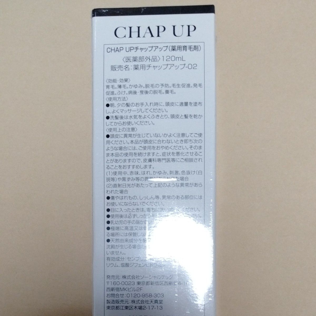 チャップアップ  育毛剤 CHAP UP 薬用　02  チャップアップ育毛剤　 薬用育毛剤 脱毛予防