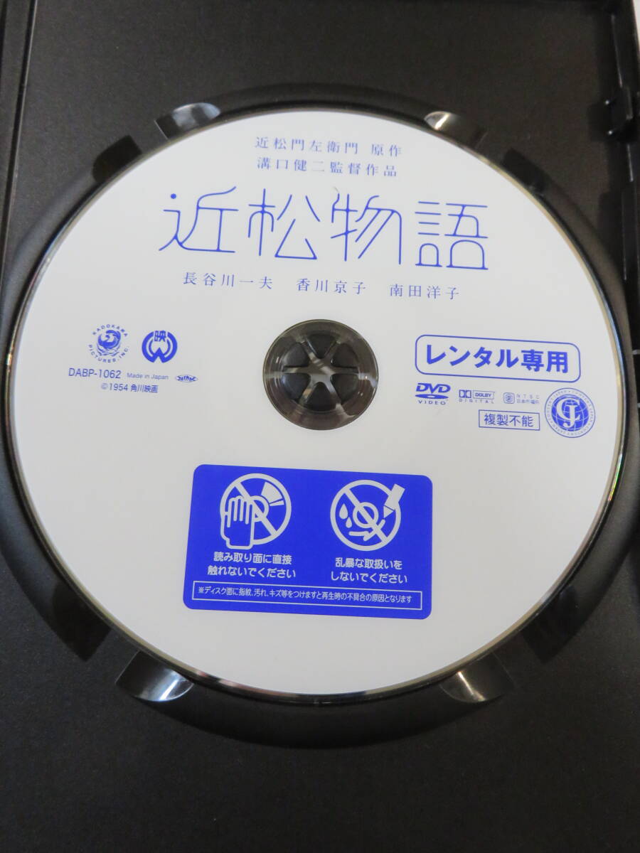 邦画DVD『近松物語　溝口健二監督作品』レンタル版。長谷川一夫。香川京子。南田洋子。モノクロ。1954年。即決。_画像3