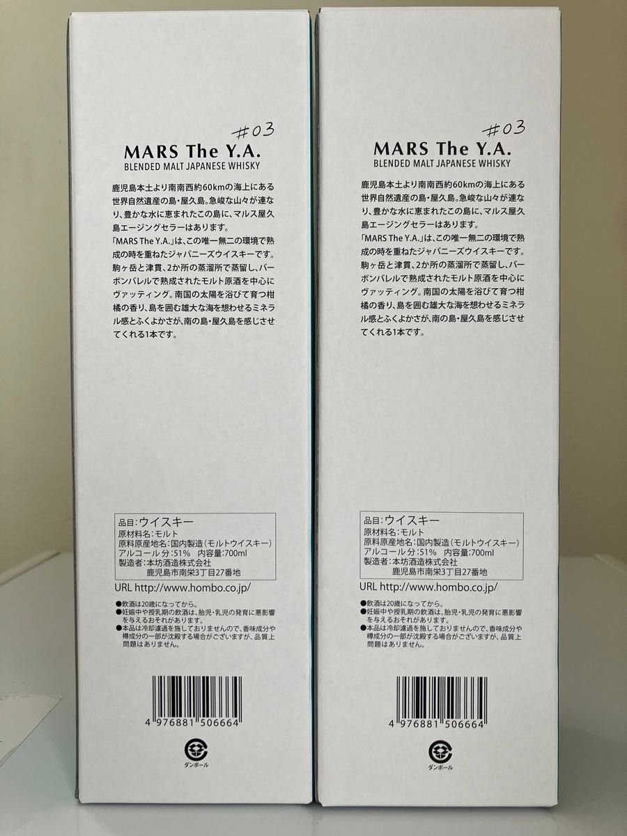 MARS The Y.A #03 屋久島エージング マルス ウィスキー 国産　2本セット