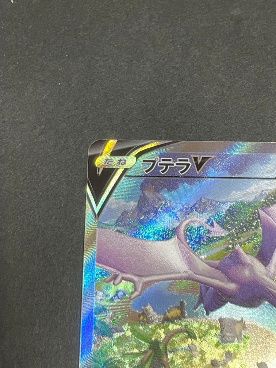 ポケモンカード  ポケカ    ロストアビス  プテラ v sr