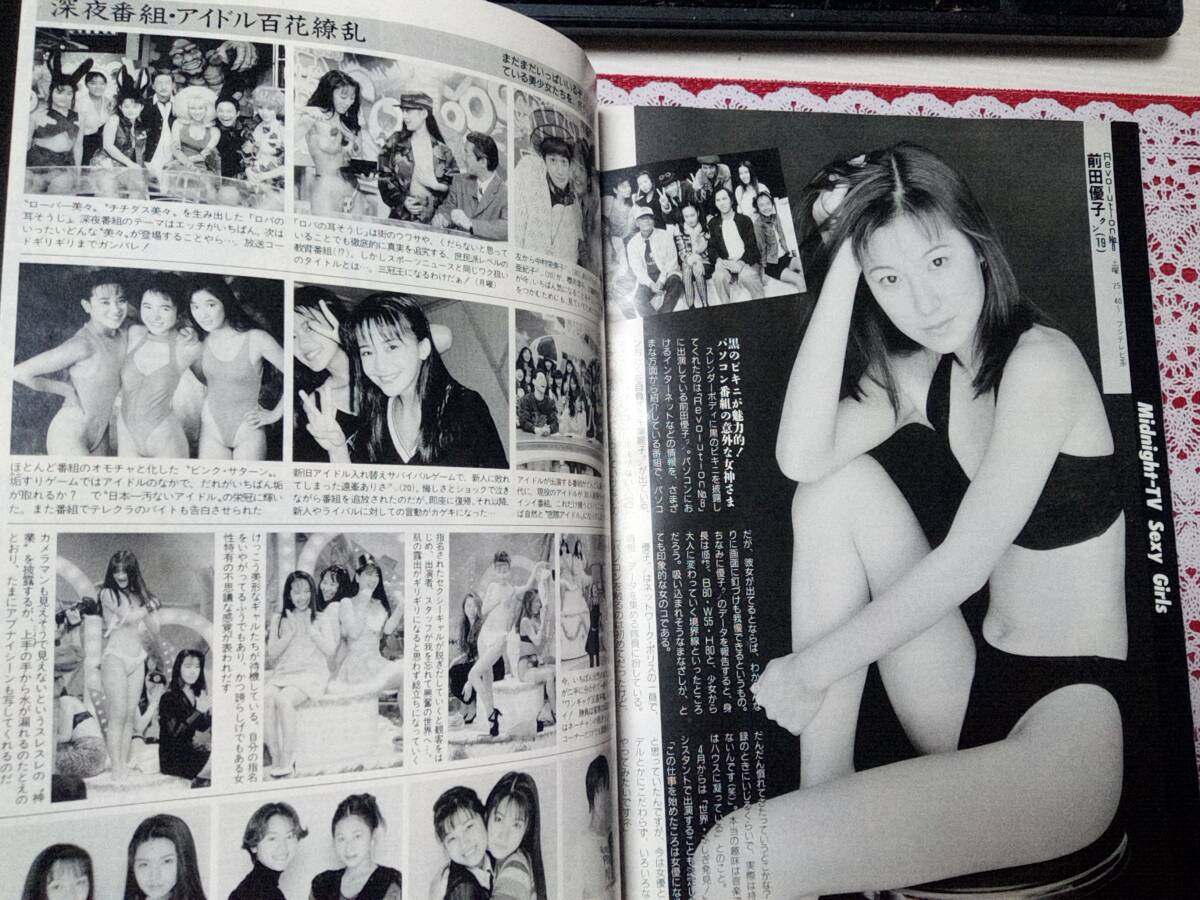 FLASH フラッシュ 1995年3月21日号 NO.394☆西田ひかる/細川ふみえ/嶋村かおり/松田千奈/前田優子/篠原涼子の画像5