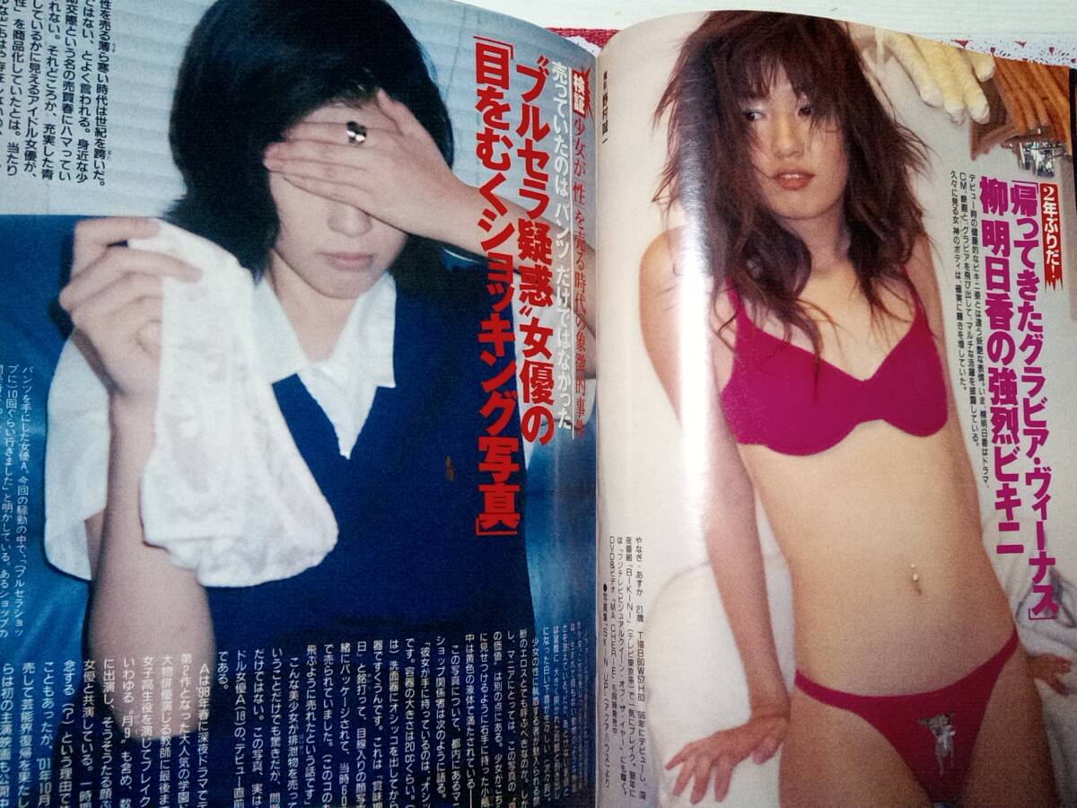 FRIDAY フライデー 2002年1月18日号☆矢部美穂（袋とじ未開封）人気アイドル女優・ブルセラ疑惑写真/黒羽夏奈子/浜崎あゆみ/柳明日香_画像3