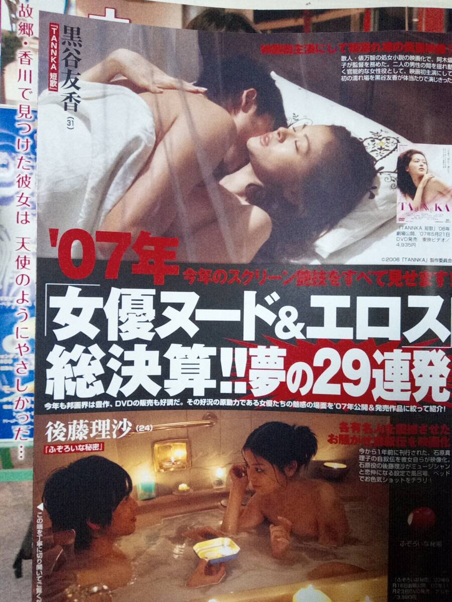 FLASH フラッシュ 2007年12月18日号 NO.986●安田美沙子5p滝沢乃南4p女優ヌード（袋とじ未開封）yui・唯(袋とじ未開封）辰巳奈都子_画像5