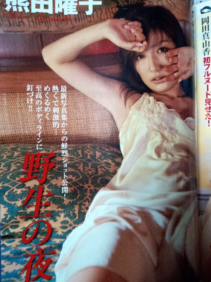 FLASH フラッシュ 2011年4月19日号 NO.1139☆岡田真由香（袋とじ）高山智恵美3p熊田曜子5p大野いと/原幹恵・磯山さやか・宮地真緒・他_画像4