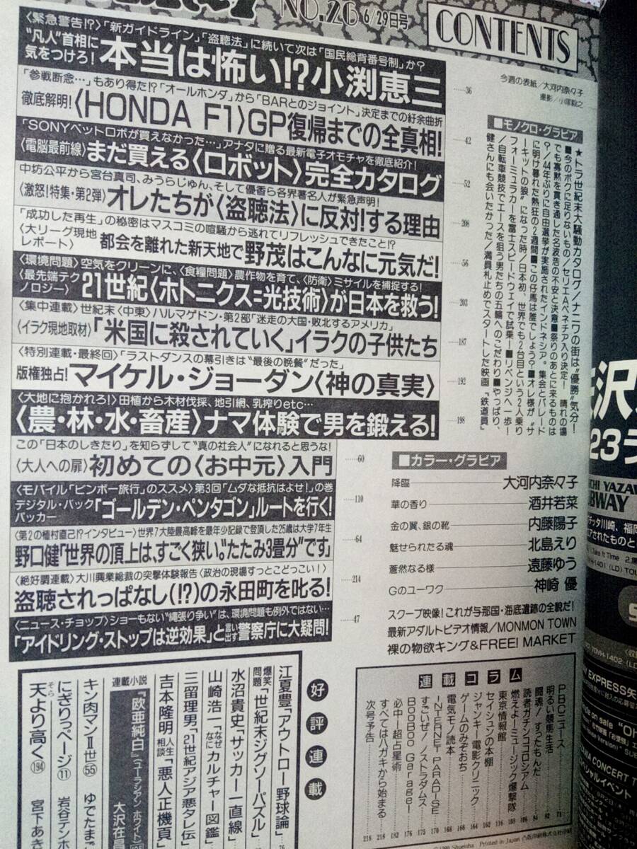 週刊プレイボーイ 1999年6月29日号 NO.26☆大河内奈々子14p酒井若菜6p内藤陽子6p北島えり5p遠藤ゆう4p神崎優4p_画像7