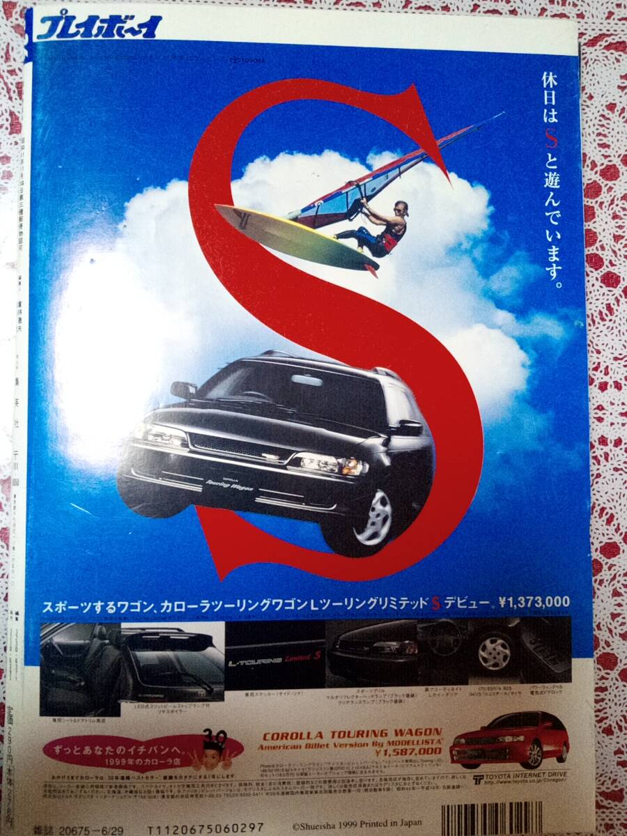 週刊プレイボーイ 1999年6月29日号 NO.26☆大河内奈々子14p酒井若菜6p内藤陽子6p北島えり5p遠藤ゆう4p神崎優4p_画像8