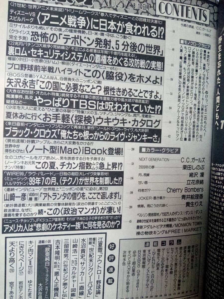 週刊プレイボーイ 1999年8月10日号 NO.32☆C.C.ガールズ7p栗田しのぶ4p緒沢凛4p立花奈緒4p矢沢永吉4p青井絵理香4p貴生りえ4p_画像7