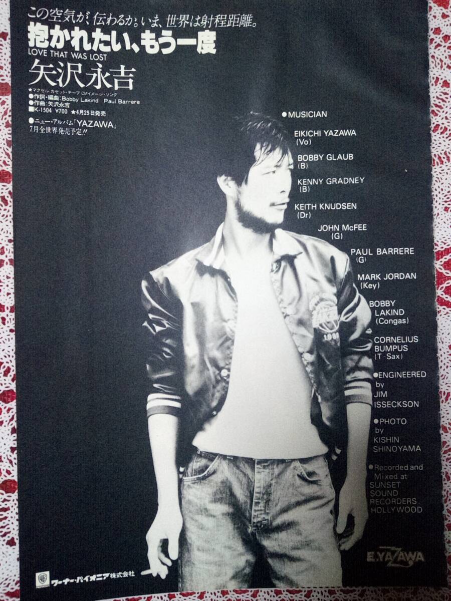 ( advertisement )* Yazawa Eikichi ... want, already once (Love That Was Lost)*AC/DC* the first . day * Anne gas Young 1981 year scraps music life 