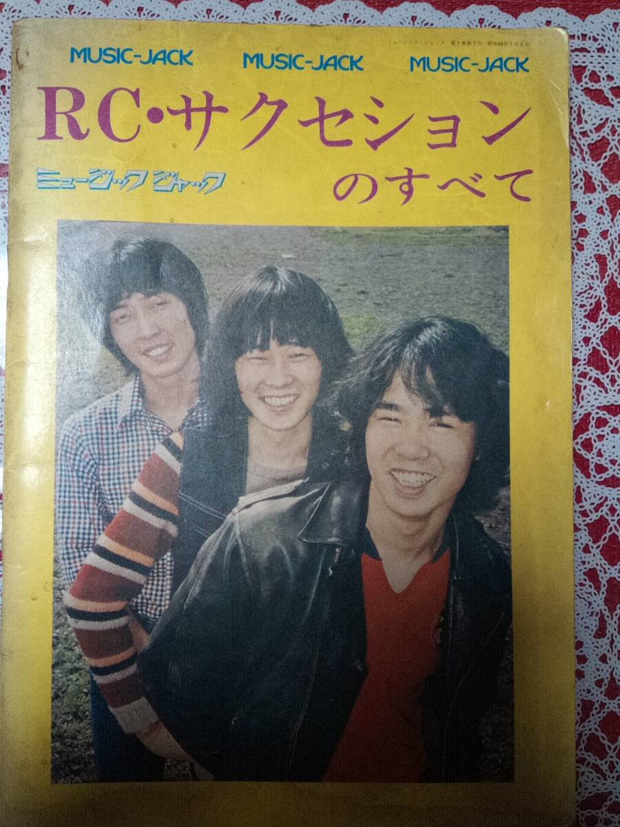 売上実績NO.1 お宝・貴重)RCサクセション RCサクセションのすべて「表紙 / その他
