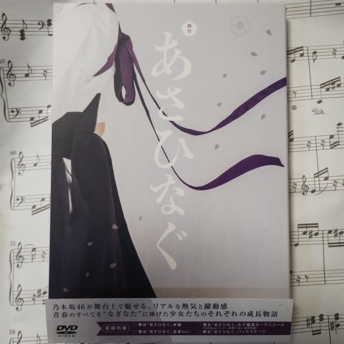 限定特典付き美品　乃木坂４６「舞台 あさひなぐ〈DVD2枚組〉」