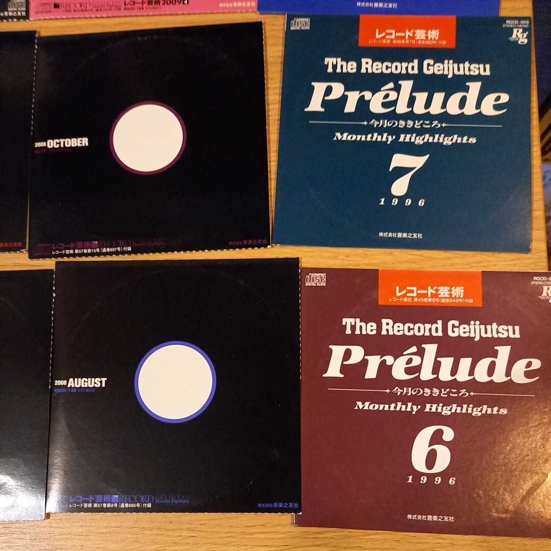 ⑤ 約150枚 まとめて まとめ売り CD クラシック レコード芸術 付録 1996年～2009年 くらいまで classic _画像4