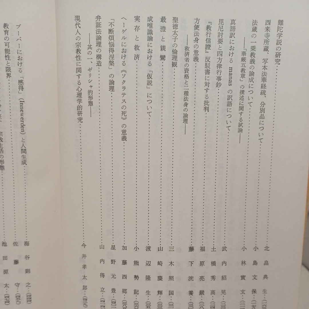 ☆「「龍谷大学論集第四百号親鸞聖人御誕生八百年記念特集」村上速水　山本仏骨　声明の音楽的研究　声明譜の訳譜と採譜 浄土真宗　本願寺_画像3