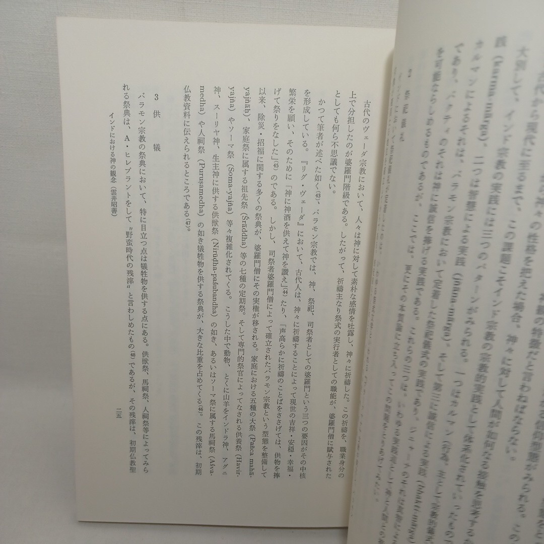 ☆「仏教思想史 創刊号〈神と仏ー源流を探る〉」雲井昭善　柳田聖山　田村芳朗　中村元　中国仏教　_画像6