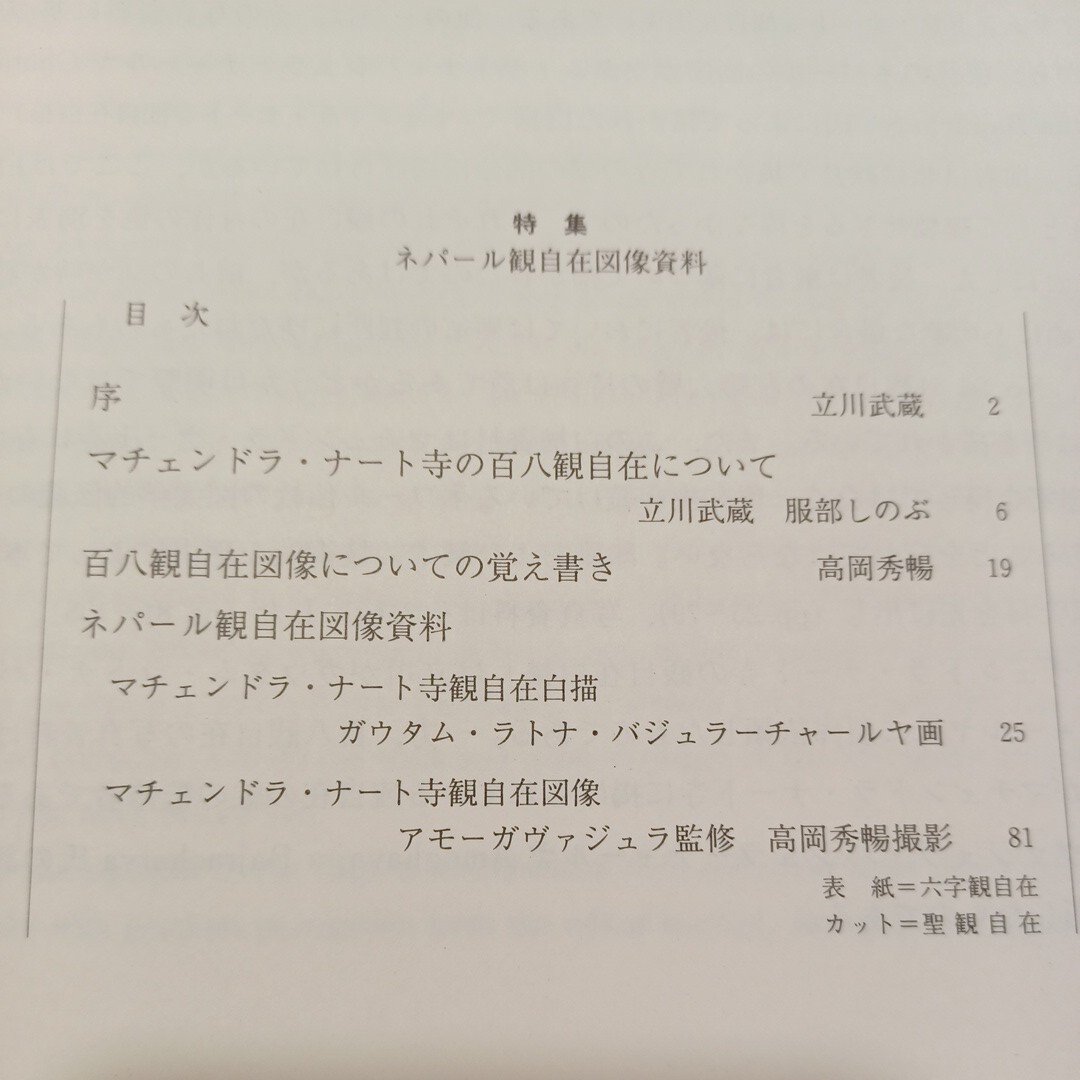 9180円 ☆「密教図像20冊 (創刊号~ 20) 密教図像学会 佐和隆研 9180円 ☆「密教図像20冊 (創刊号~ 20) 密教図像学会 佐和隆研