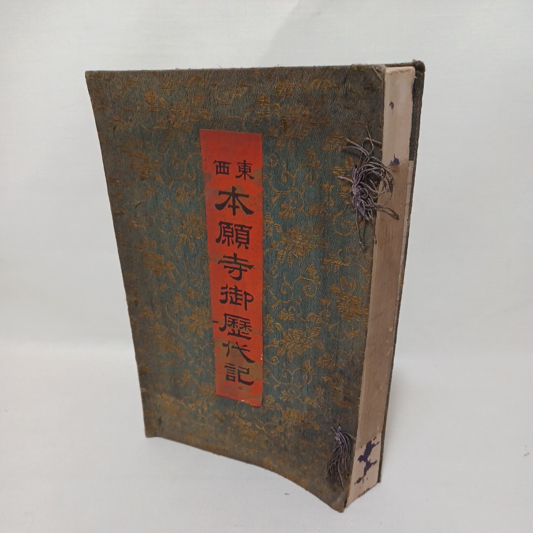 図録)真宗誠照寺派の寺宝展 - 仏教 - 仏教 図録)真宗誠照寺派の寺宝展 - 仏教 - 仏教