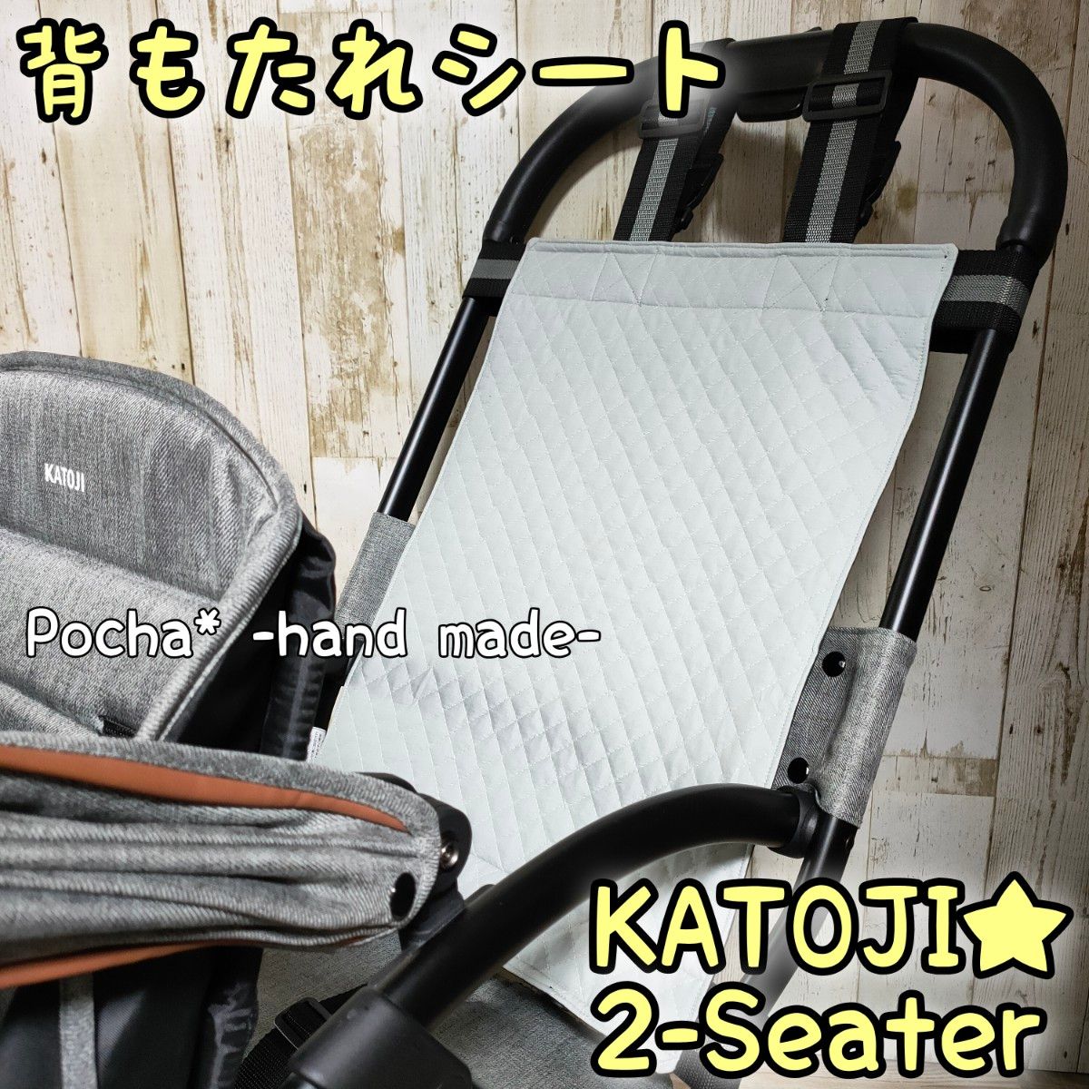 カトージ ツーシーター 背もたれシートリアシート 2人乗り カトージ ツーシーター 背もたれシートリアシート 2人乗り
