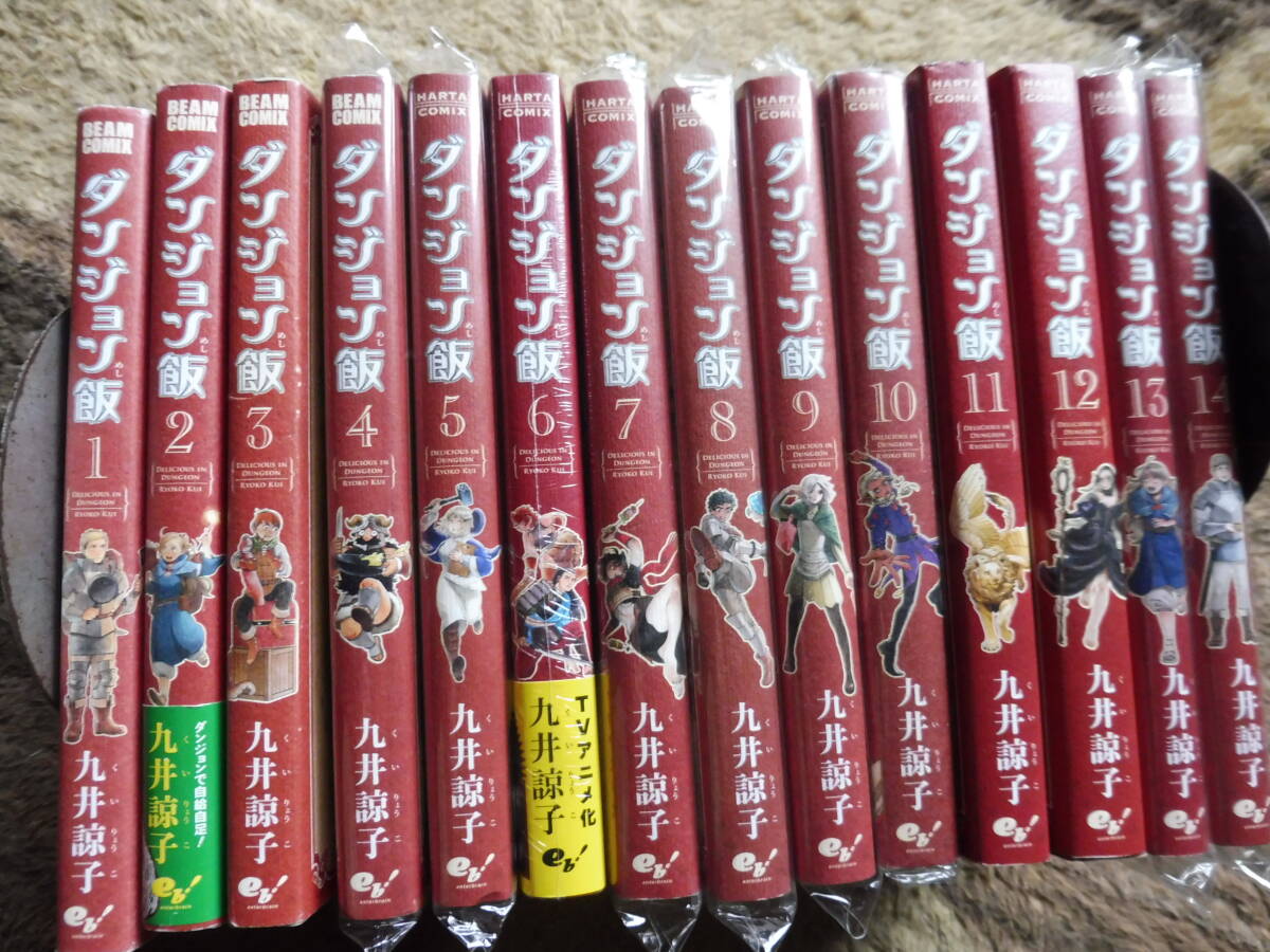 コミックセット 九井諒子 ダンジョン飯 全巻完結SET 状態良好 美本 新品含 アニメ化 ドラゴン 料理 クッキング 魔物 人気作品_画像1