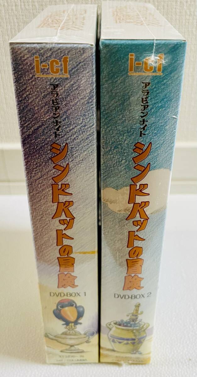 【DVD】【中古：ディスクにキズあり】アラビアンナイトシンドバットの冒険　DVD-BOX１～２巻セット　全話_画像3