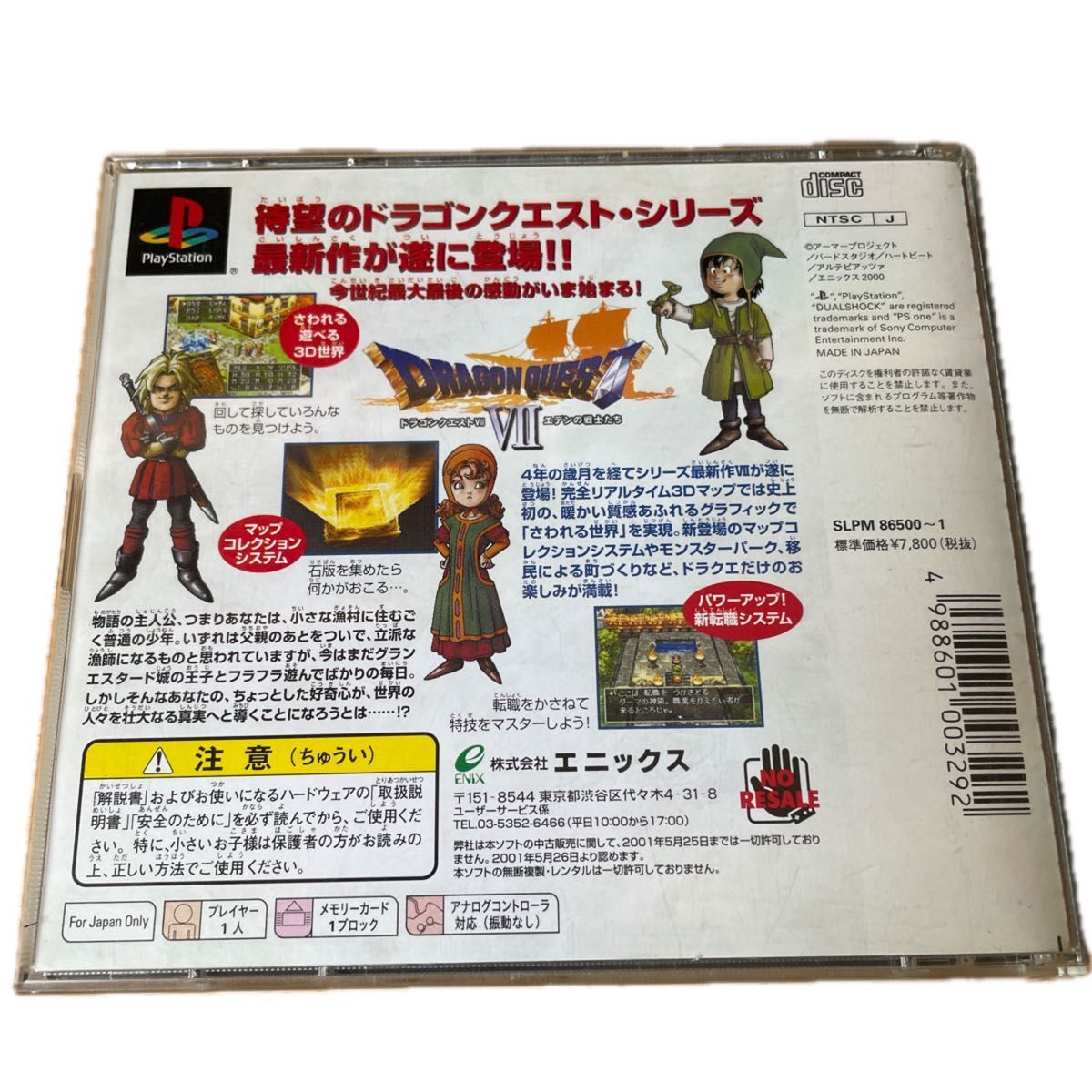 訳あり品ドラゴンクエストⅦ プレイステーション エデンの戦士たち