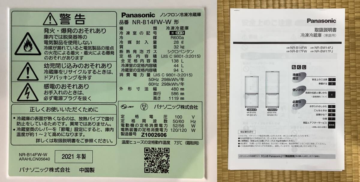 M479【中古・現状品】Panasonic パナソニック 2ドア ノンフロン冷凍冷蔵庫 138Ｌ NR-B14FW-W マットバニラホワイト 2021年製　動作確認済み_画像9