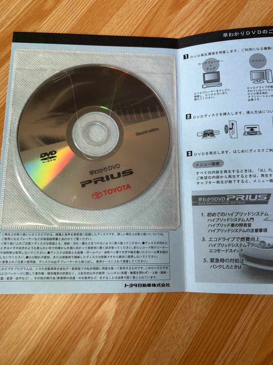 トヨタ　プリウス　取扱説明書一式　2013年4月版　送料込み¥1,000〜_画像6