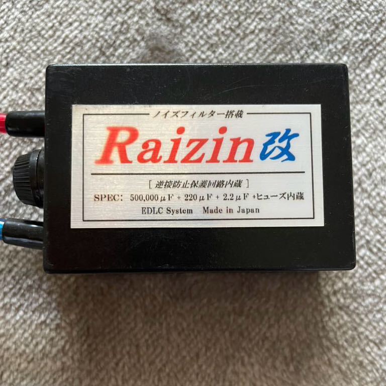 Ｒａｉｚｉｎ改　ノイズフィルター　ホットイナズマ_画像2