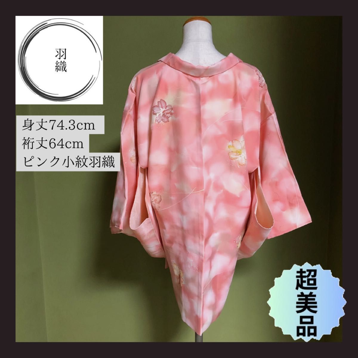 小紋羽織】ピンクグラデーション 花柄 蝋たたき ロウケツ染め 小紋羽織】ピンクグラデーション 花柄 蝋たたき ロウケツ染め