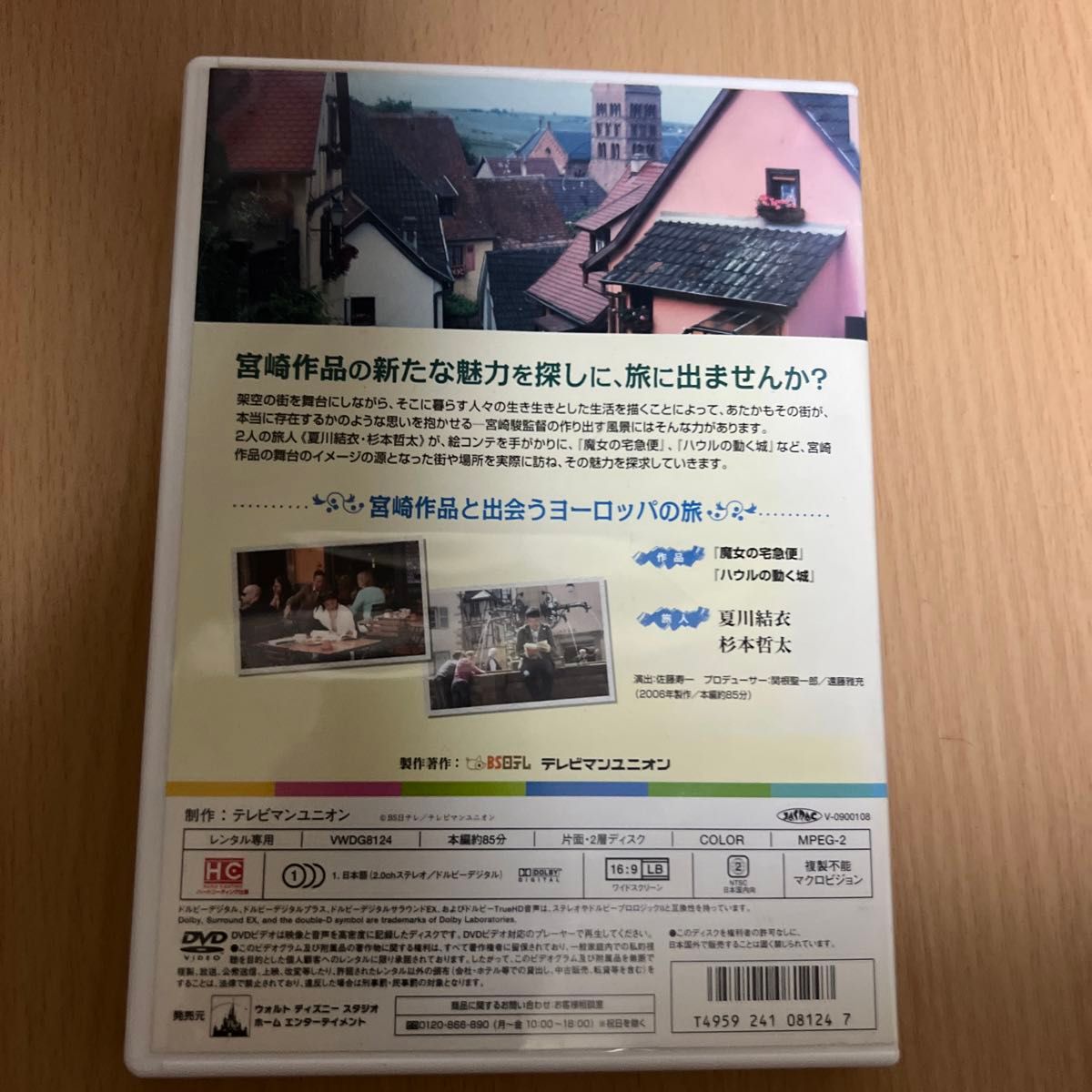 ジブリの風景  宮崎作品が描いた日本 宮崎作品と出会うヨーロッパの旅 レンタル落ち DVD