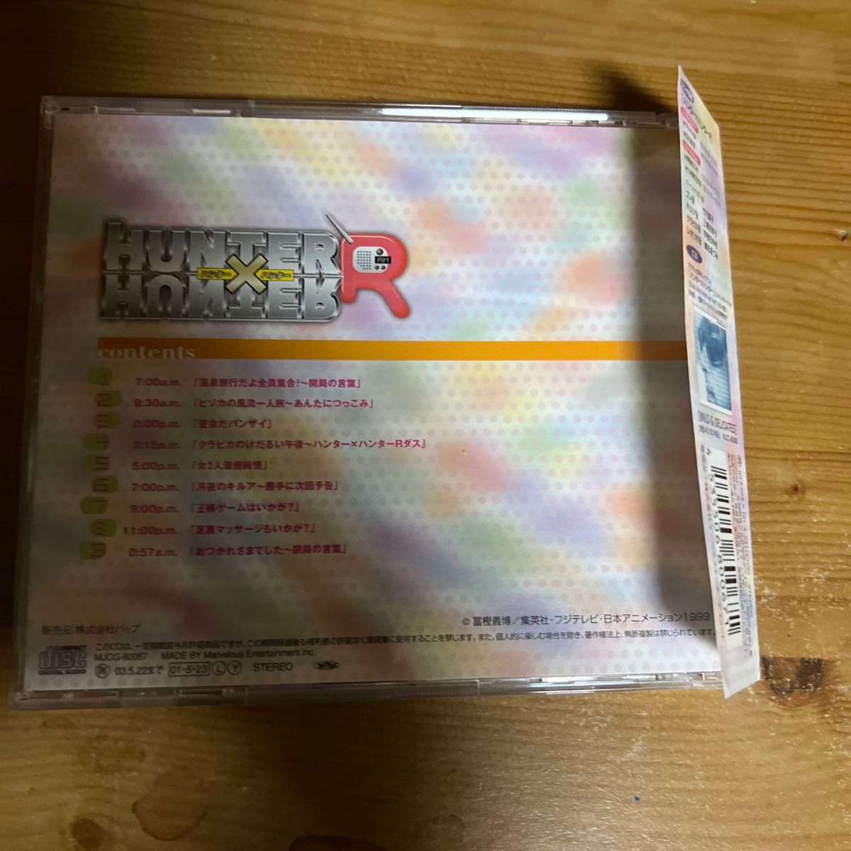 ハンターハンターR ラジオCDシリーズ Vol.5