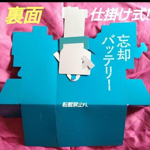 忘却バッテリー 非売品 仕掛け 本棚式 店頭 販促 ポップ レア 忘却バッテリー 非売品 仕掛け 本棚式 店頭 販促 ポップ レア