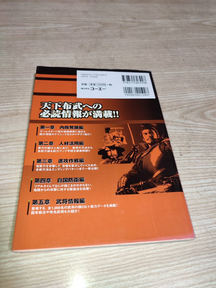 A580　PS2　信長の野望　革新　コンプリートガイド　上巻　攻略本_画像2