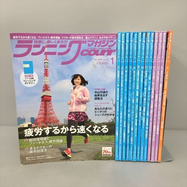 雑誌 ランニングマガジン クリール 2016年-2019年 不揃い 14冊セット ベースボール・マガジン社 2405BKR017_画像1