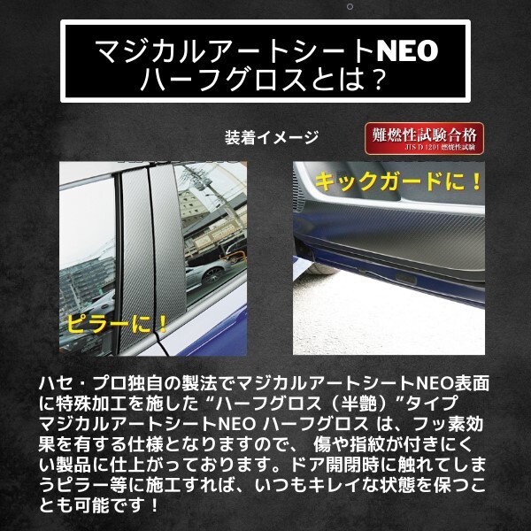 カーボンシート CX-5 KF系 シフトパネル アートシートNEO ハーフグロス マツダ 外装 傷防止 汚れ 保護 アクセサリー ハセプロ MSNHG-SPMA17_画像5