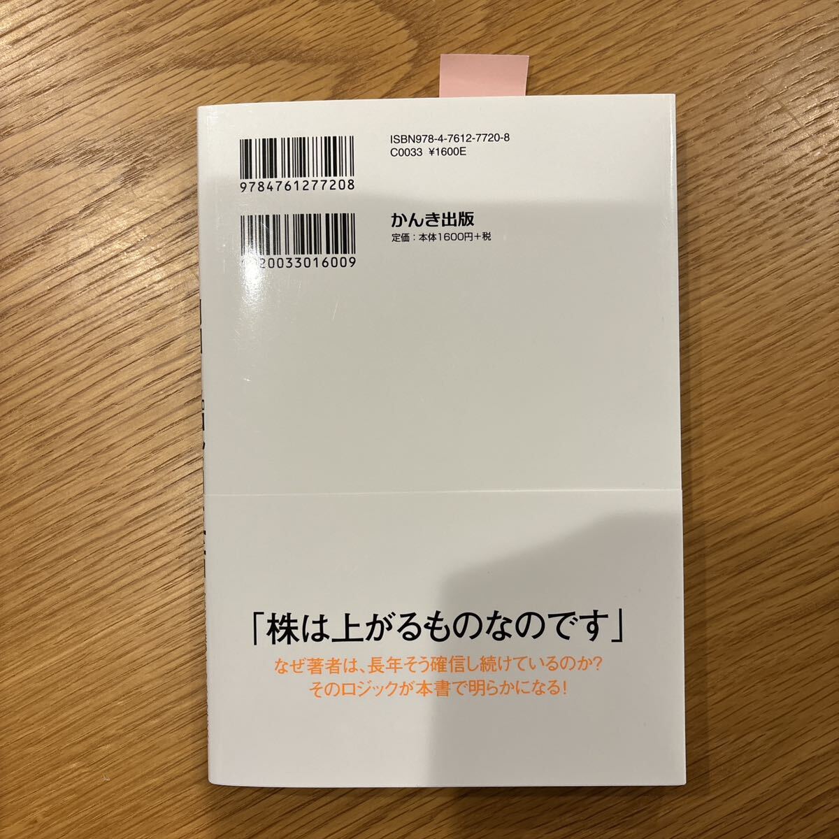 利回り５％配当生活　キャリア３０年超のマーケットのプロが教える 広木隆／著_画像2