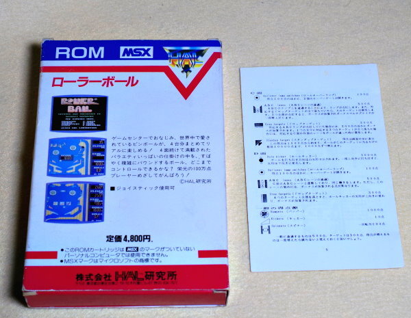 動作品 MSX 『 ローラーボール ROLLERBALL 』 - HAL -_画像3