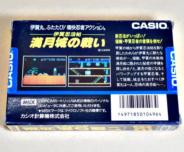MSX 新品未開封 『 伊賀忍法帖　満月城の戦い 』 - CASIO -_画像2