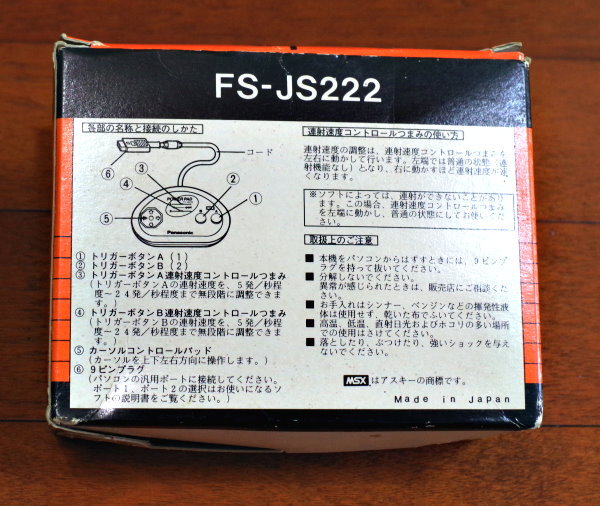 ジョイパッド【 Panasonic Power Pad FS-JS222 】_画像2