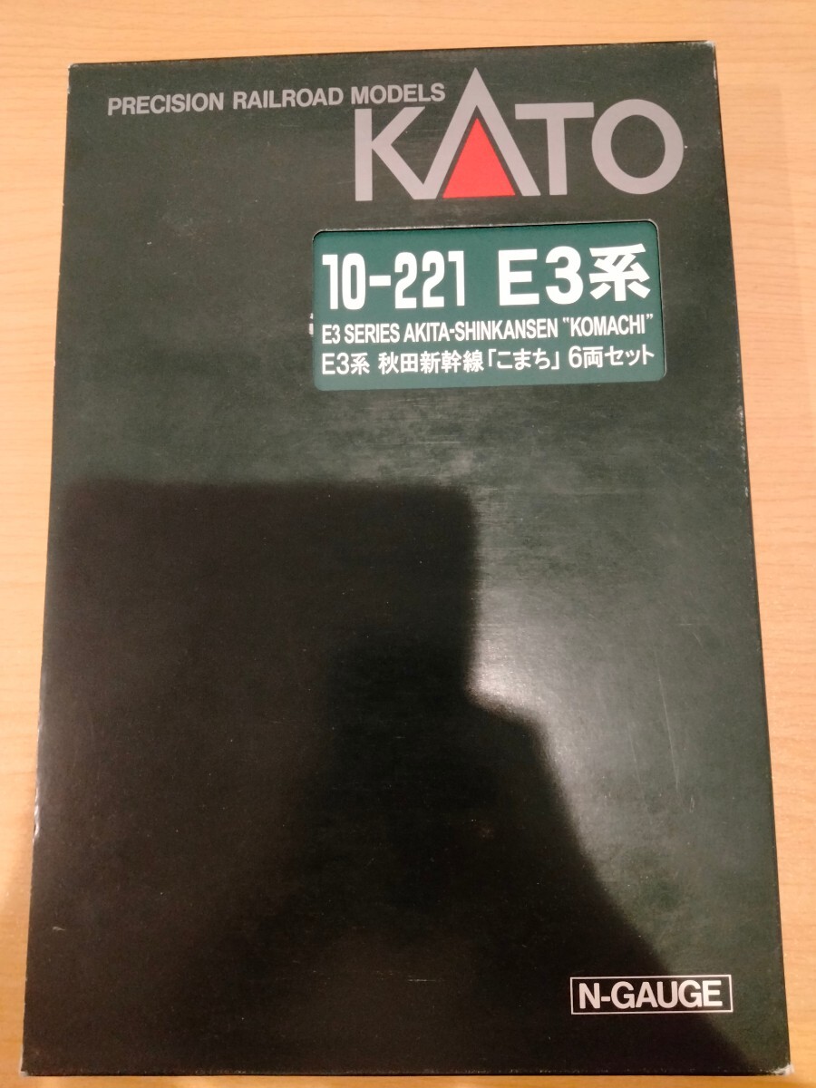 KATO　カトー　10‐221　E3系　秋田新幹線　こまち　6両セット_画像9