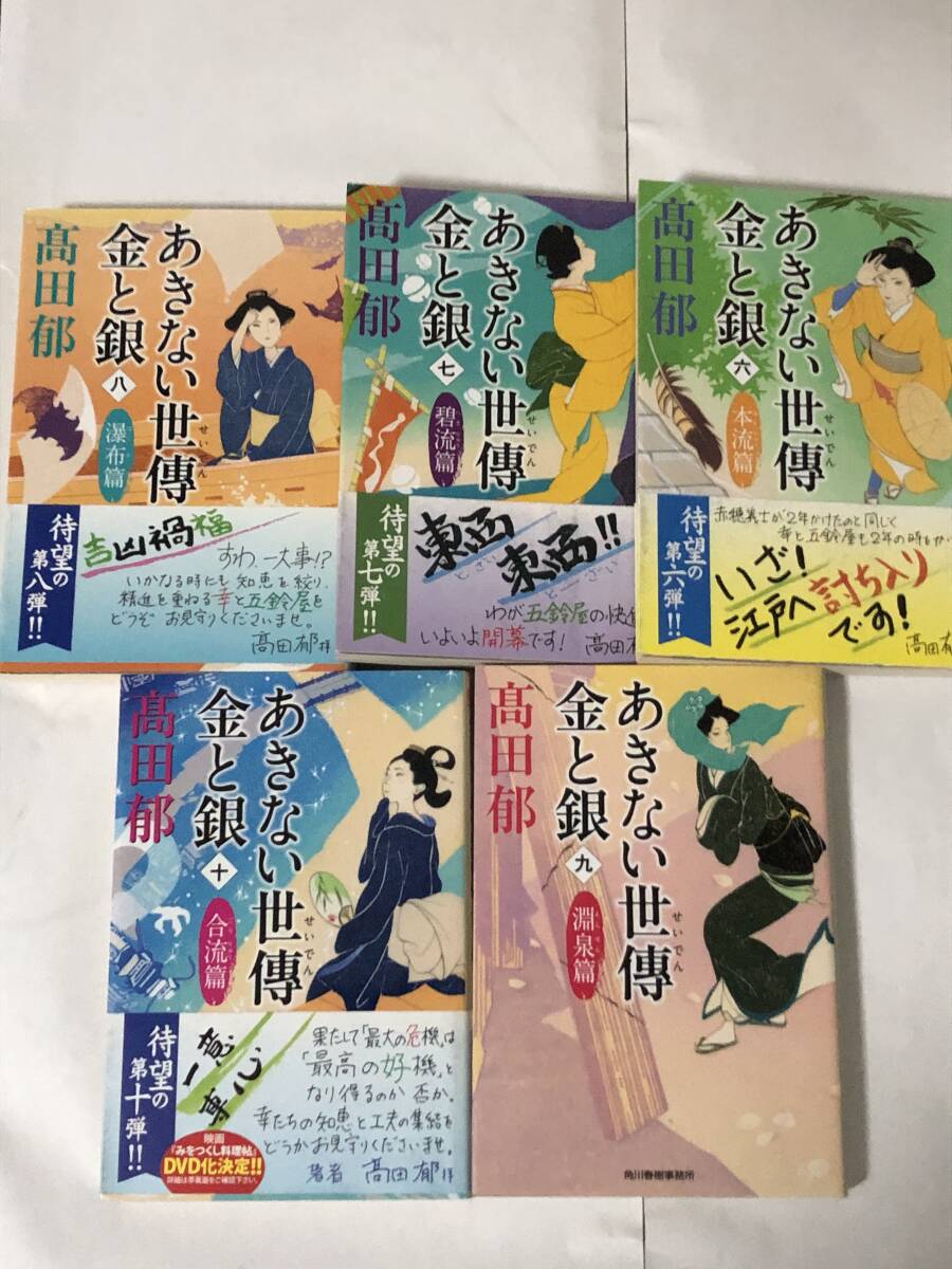 「あきない世傳　金と銀」全13巻 ＋特別巻上下2巻　計15巻完結　高田郁の代表作　ハルキ文庫　「買うての幸い、売っての幸せ」商売の王道