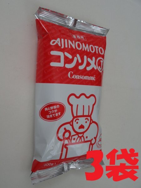 味の素(AJINOMOTO)■コンソメJ■業務用■500g×3袋 (1.5kg)