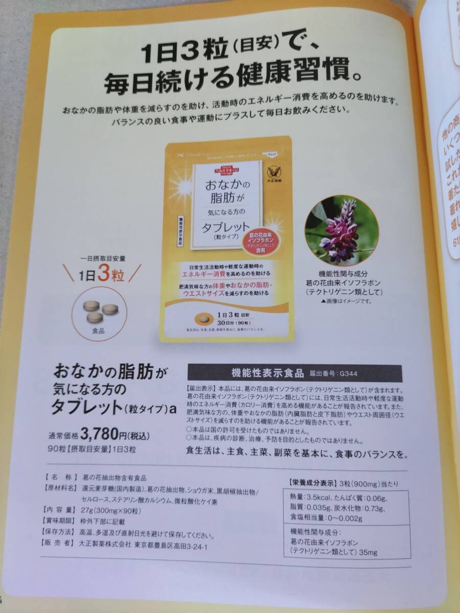 即決 数量3まで可能 新品未開封 大正製薬 おなかの脂肪が気になる方のタブレット（粒タイプ）90粒入り 1袋 賞味期限2026年10月お腹の脂肪_画像9