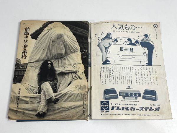 週刊文春 1967昭和42.8.28表紙:浅野順子平松政次大洋入団のお値段ムチウチの恐怖オノ・ヨーコ大城立裕　1967年 昭和42年（初版）【H77548】_画像3